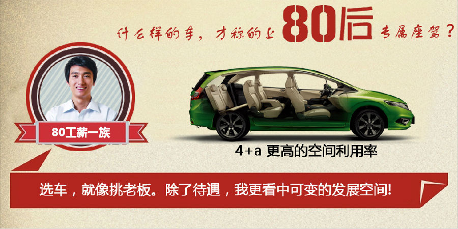 什么樣的車才能稱得上是80后的專屬座駕？