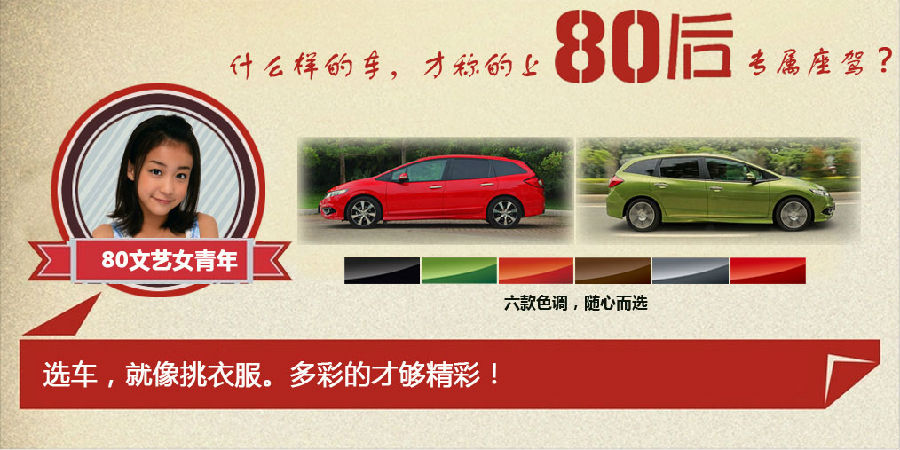 什么樣的車才能稱得上是80后的專屬座駕？