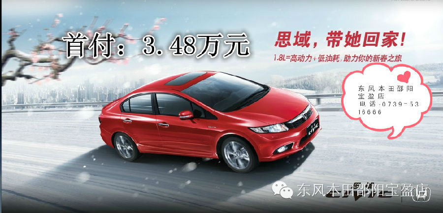  思域思銘在打折，過(guò)年開(kāi)新車(chē)回家肯定超有面子。