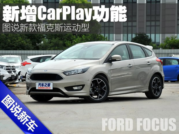 邵陽(yáng)天嬌集團(tuán),新?？怂?2016款?？怂?福特CarPlay