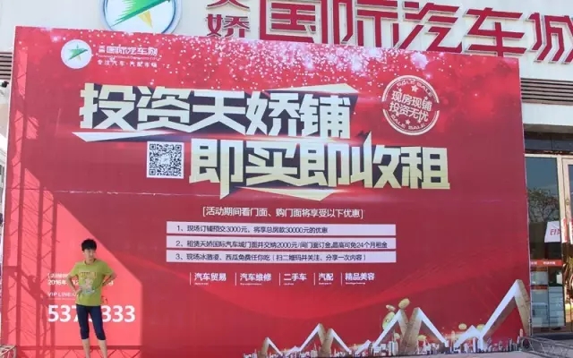 天嬌國際汽車城商鋪3000抵3W優(yōu)惠投資天嬌鋪，即買即收租