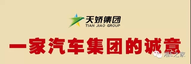髙海斌：我拿天嬌這塊牌子保證，一定做旺汽車(chē)城！