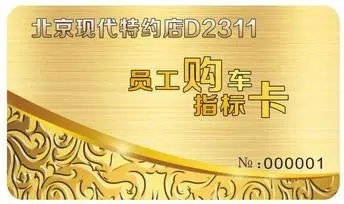 邵陽(yáng)北京現(xiàn)代：您想以員工價(jià)購(gòu)車嗎？
