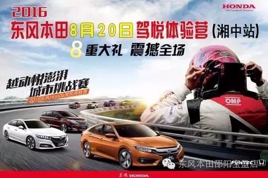 買車找經理？OUT了！來200萬東風本田體驗營！【邵陽站】