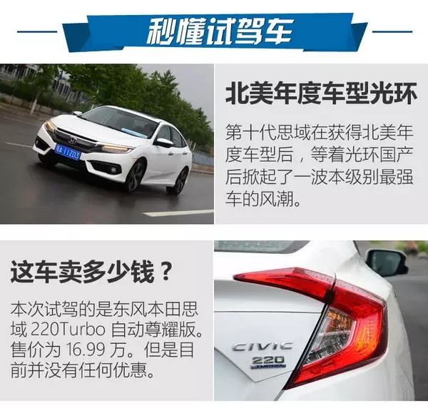 憑什么叫神車？ 本田思域220Turbo試駕