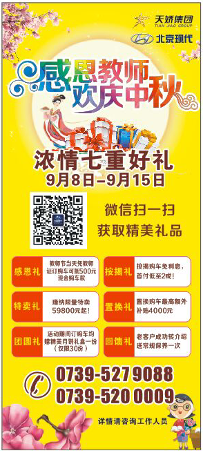 當(dāng)教師節(jié)遇見中秋節(jié)，北京現(xiàn)代金秋九月鉅惠來(lái)襲！