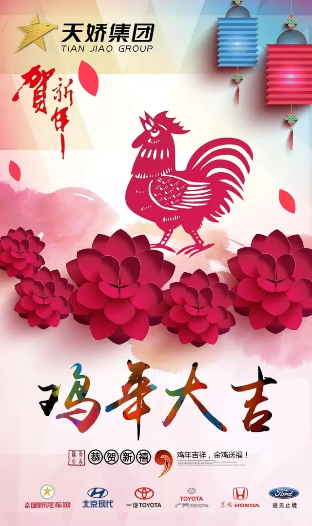 新春到，祝福到！天嬌集團給大家拜年啦！