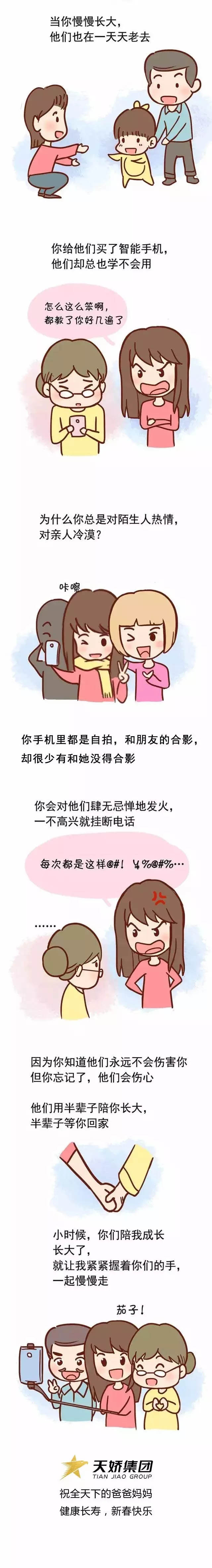 他們用半輩子陪你長(zhǎng)大，半輩子等你回家