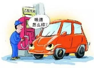 乙醇汽油2020年全覆蓋？有什么優(yōu)缺點(diǎn)？看這篇文章就夠了！