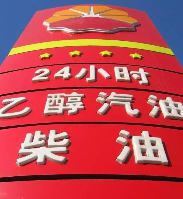 乙醇汽油2020年全覆蓋？有什么優(yōu)缺點(diǎn)？看這篇文章就夠了！