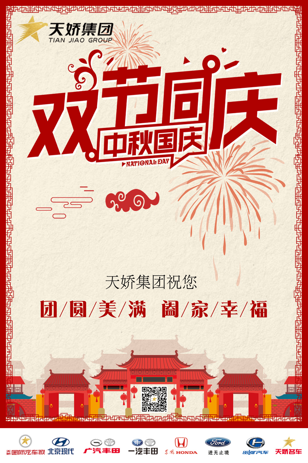 中秋國(guó)慶，雙節(jié)同慶！