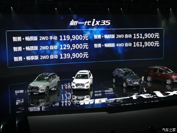 邵陽北京現代新ix35上市，售11.99-16.19萬元