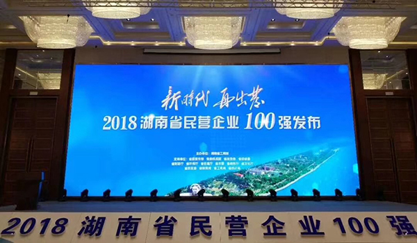 湖南省發(fā)布民營企業(yè)100強(qiáng)名單，天嬌榮膺63位