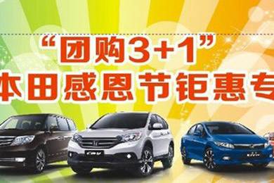 東風(fēng)本田邵陽寶盈店購車狂歡節(jié)倒計時還有5天啦！