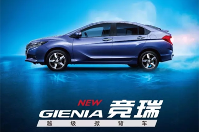 掀啟新未來！東風(fēng)Honda越級(jí)掀背車競(jìng)?cè)?GIENIA)亮相成都車展