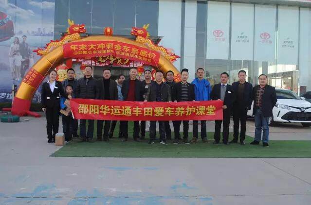 天嬌集團(tuán)一汽豐田（華運(yùn)通）4S店愛車講堂活動(dòng)完美落幕！