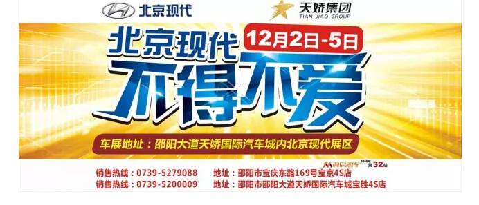 車展就在明天！北京現(xiàn)代，讓你不得不愛！