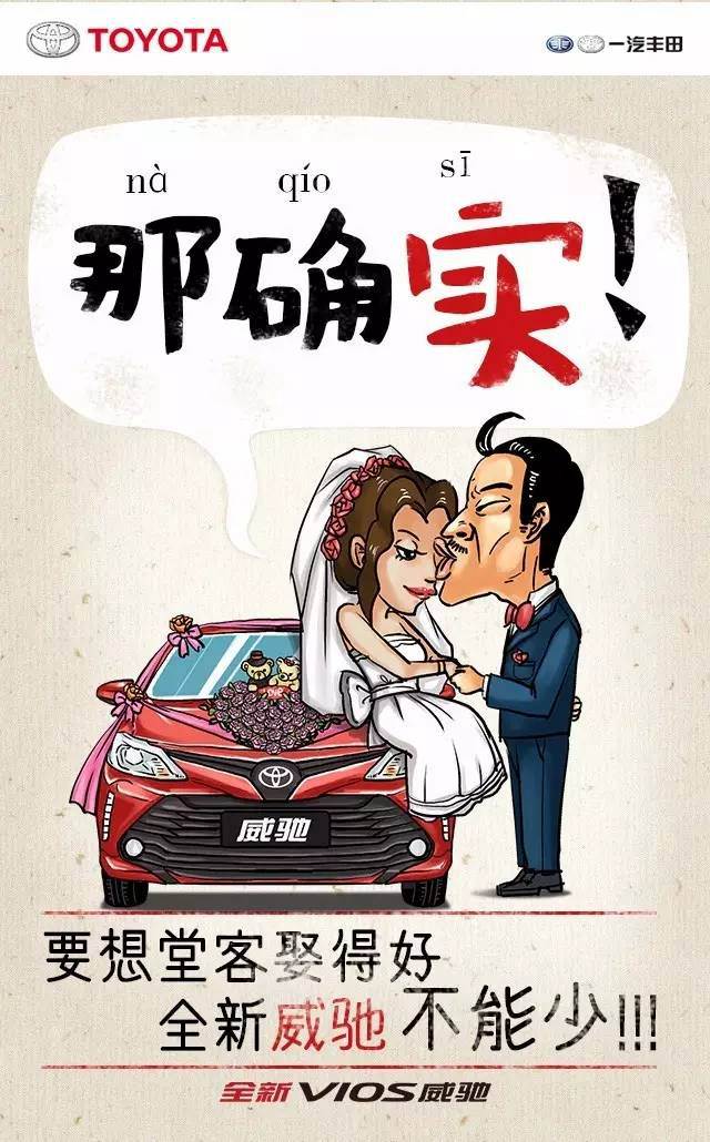 年末了，全新VIOS威馳想跟你說說家鄉(xiāng)話！