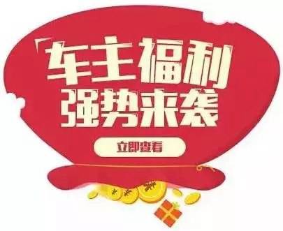 慶元旦，送福利！天嬌一汽豐田敢叫板任何一家續(xù)保團(tuán)購(gòu)——最高現(xiàn)金返60%終結(jié)所有續(xù)保團(tuán)購(gòu)會(huì)！