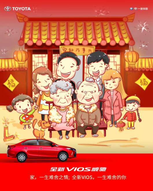 家，一生難舍之情；全新VIOS威馳，一生難舍的你