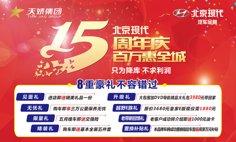 北京現(xiàn)代放大招——出手要趁早！