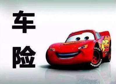 買車險(xiǎn)和不買車險(xiǎn)的區(qū)別，準(zhǔn)不準(zhǔn)你說了算