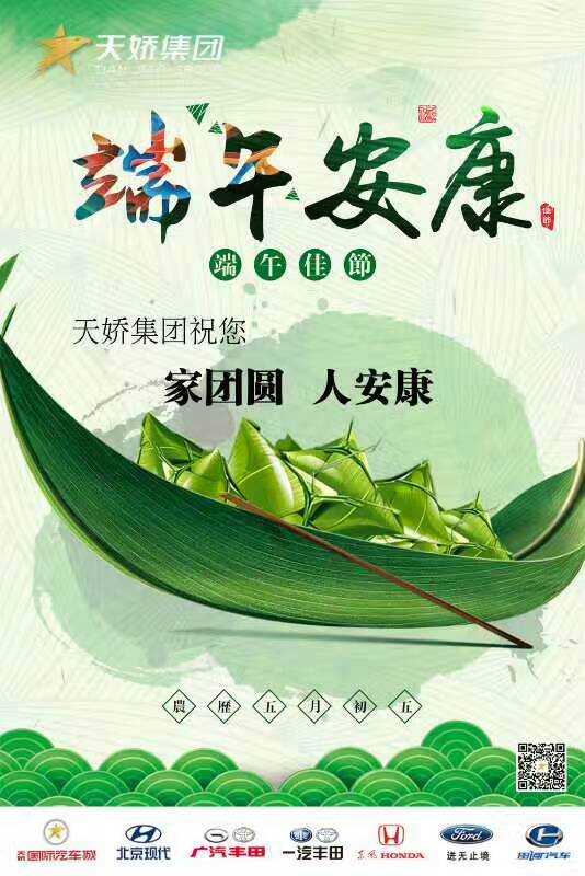 端午節(jié)！幸福安康——北京現(xiàn)代