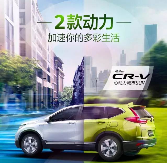 倒計時！2天后，讓全新一代CR-V加速你的多彩生活！