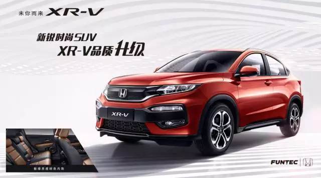 最潮生活方式，從一臺XR-V開啟