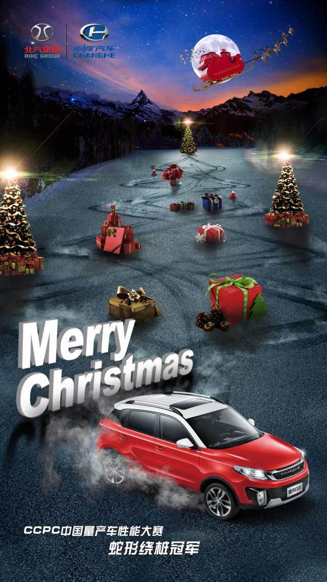 Merry Christmas丨心愿成真，不期而馭