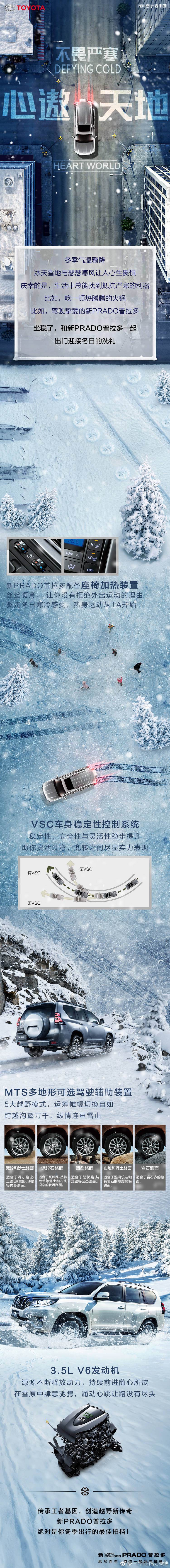 一汽豐田新PRADO普拉多不畏嚴(yán)寒，心遨天地。