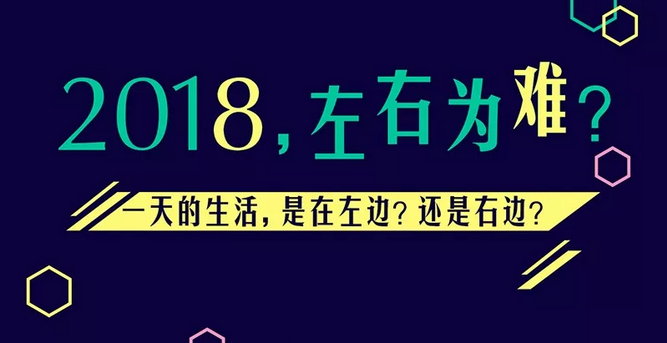 兩種生活，你要哪一種？
