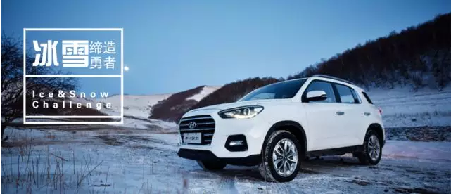 試駕丨全能新一代ix35，寒風(fēng)中馭雪而來(lái)