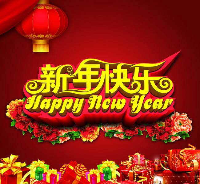 新年快樂(lè)，7待開(kāi)駛