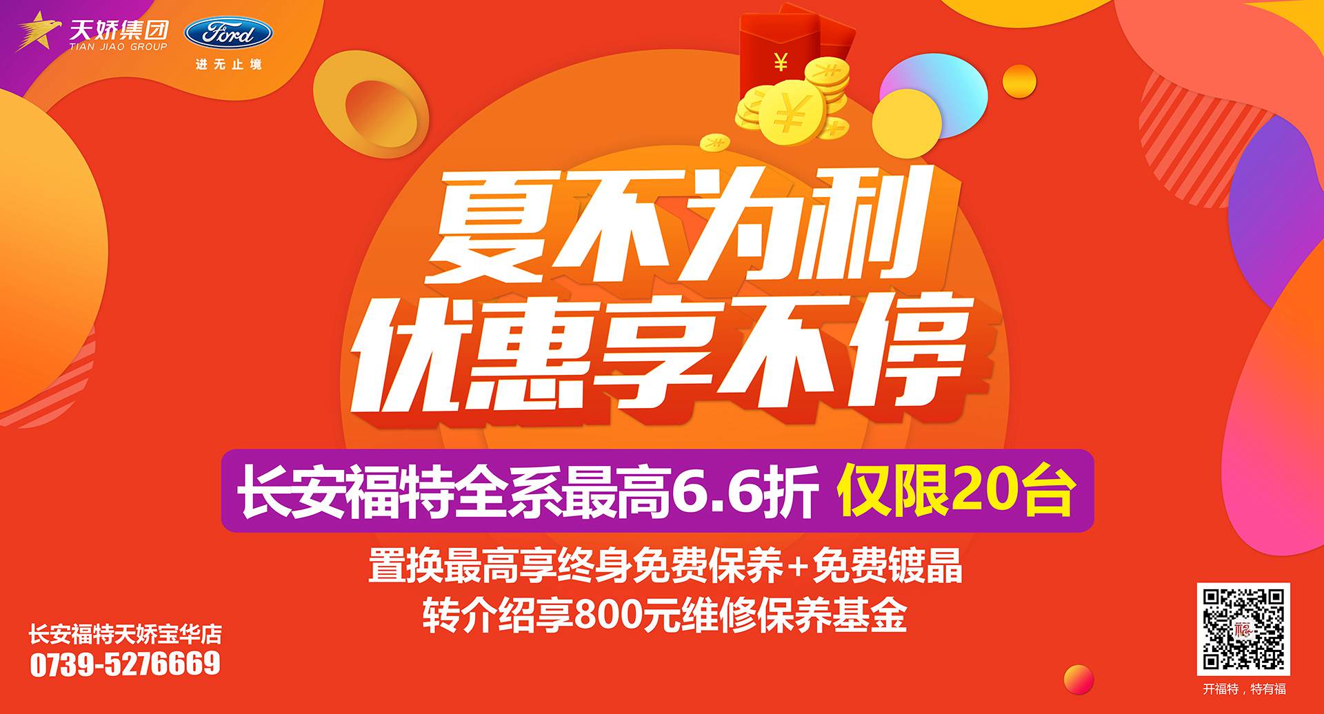 邵陽市長安福特，全系車型最高6,6折，僅限特價車20臺！