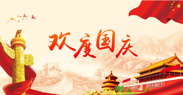 國(guó)慶出游注意事項(xiàng)，快快收藏！