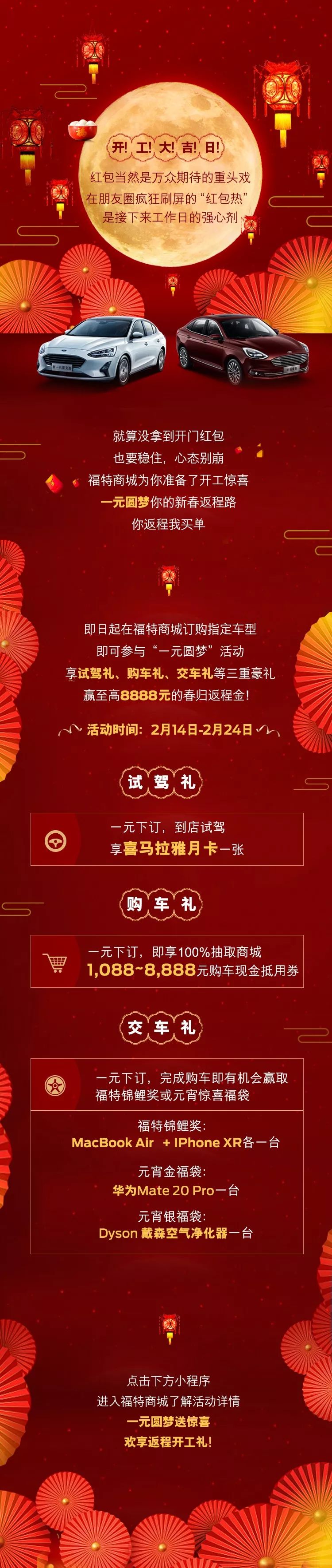 開(kāi)工享大吉，你返程我買(mǎi)單