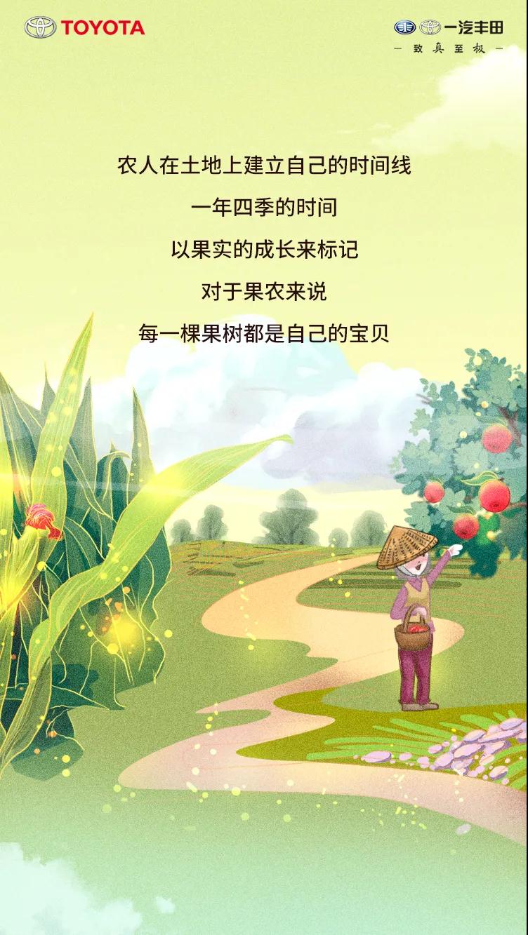 9積分公益助農(nóng)，5重壕禮致謝一汽豐田車主