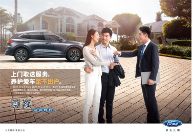 【邵陽寶迪福特】福特上門取送車服務(wù)，還您想要的自由