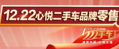 丨廣汽豐田天嬌寶慶店丨首屆品牌官方二手車(chē)零售節(jié) 1心為您！