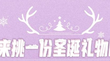 丨廣汽豐田天嬌寶慶店丨來挑一份圣誕禮物吧！