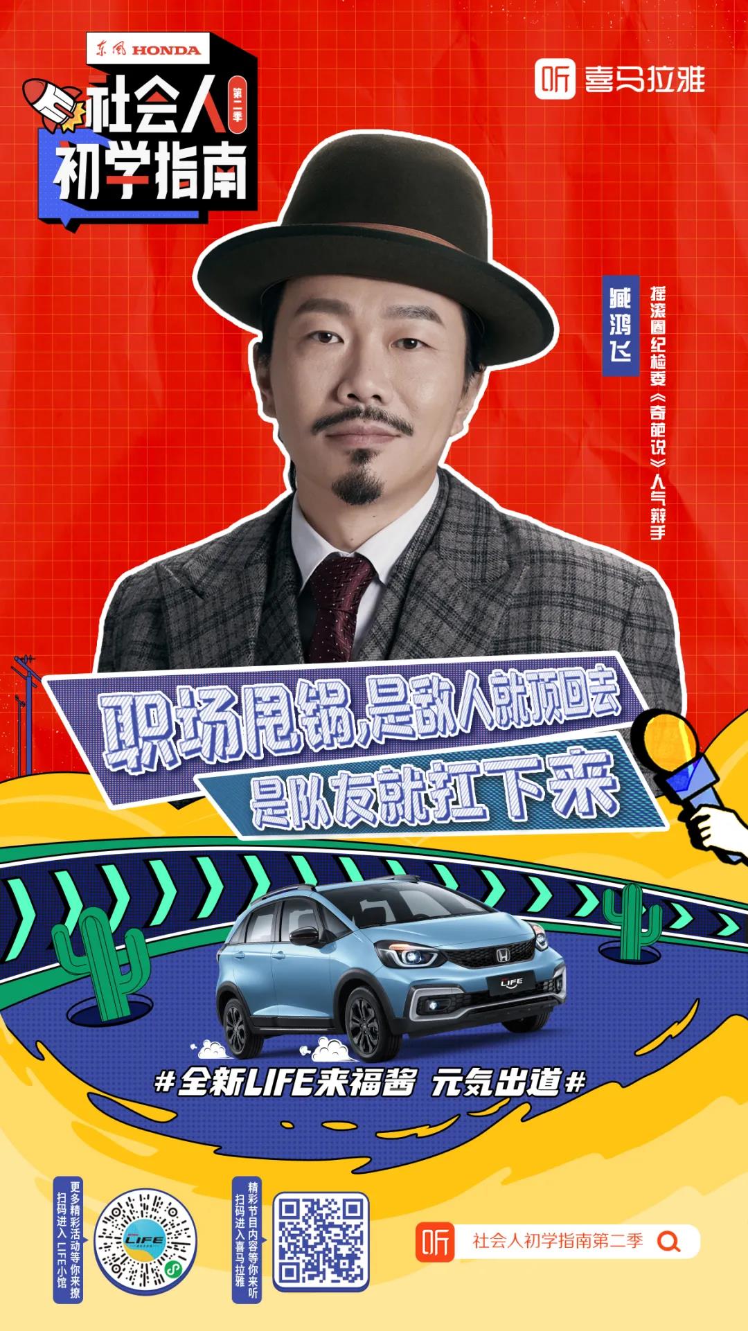 臧鴻飛再度聯(lián)手全新LIFE來福醬：面對“甩鍋”，要學(xué)會機智應(yīng)對！