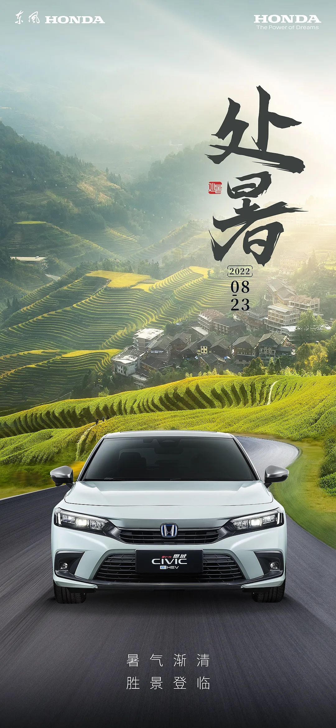 處暑 | 奔赴新程，馳騁不止于夏