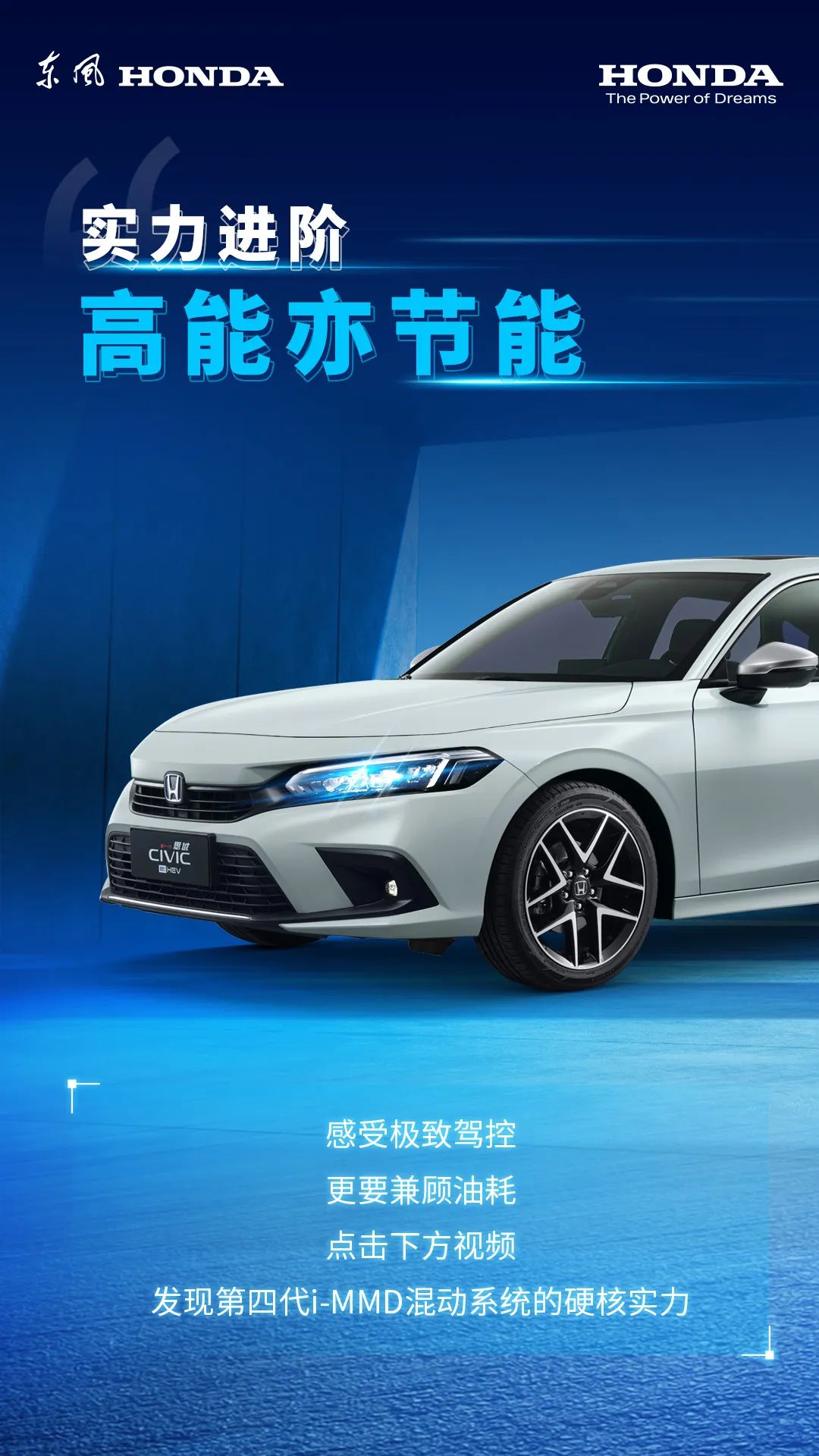 第四代i-MMD雙電機混合動力系統(tǒng)，天生實力者