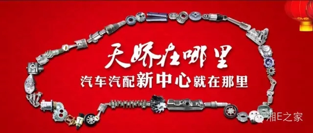 汽配精英齊聚天嬌國際汽車城，暢談發(fā)展“協力共贏”